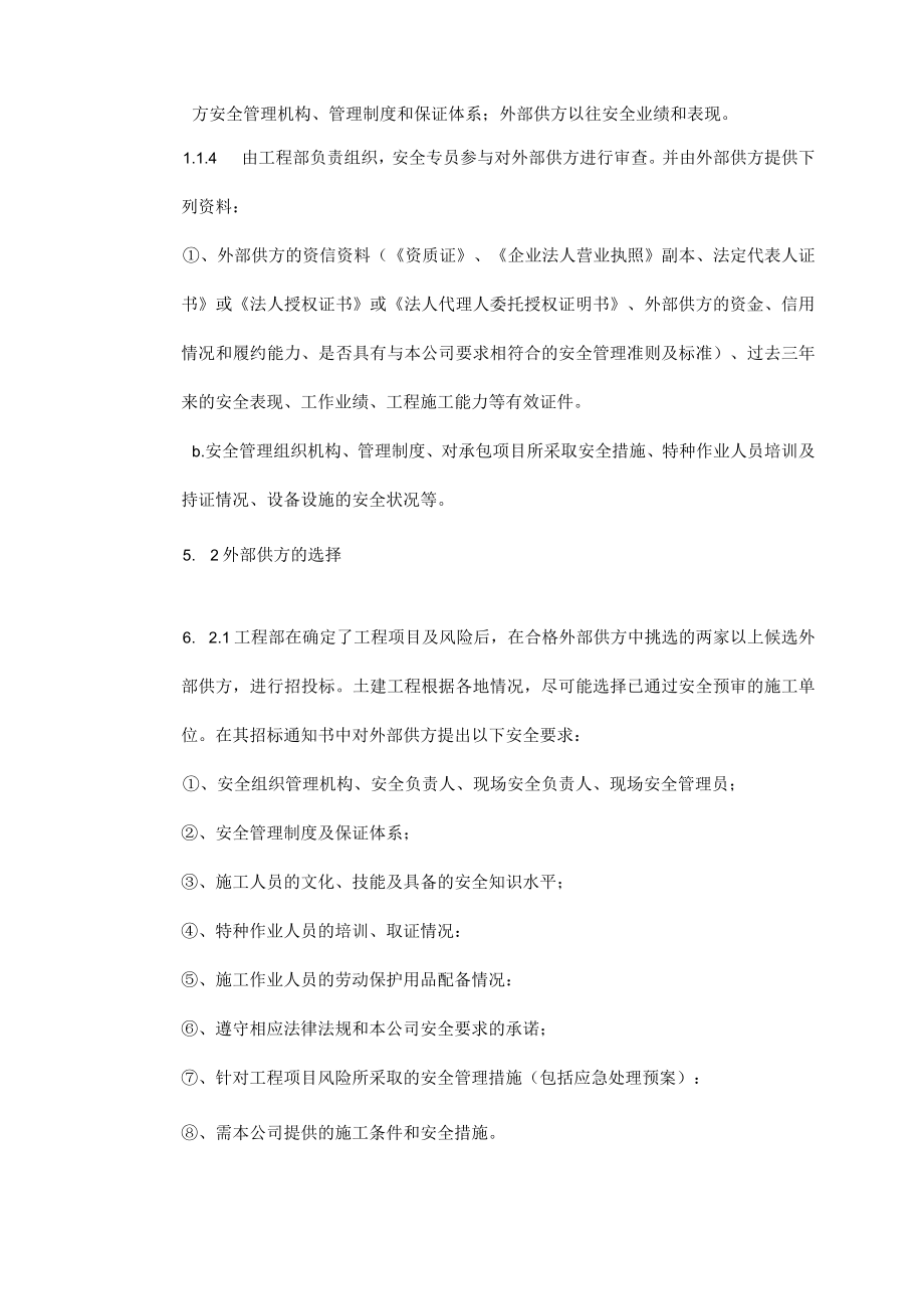 外部供方管理程序.docx_第2页