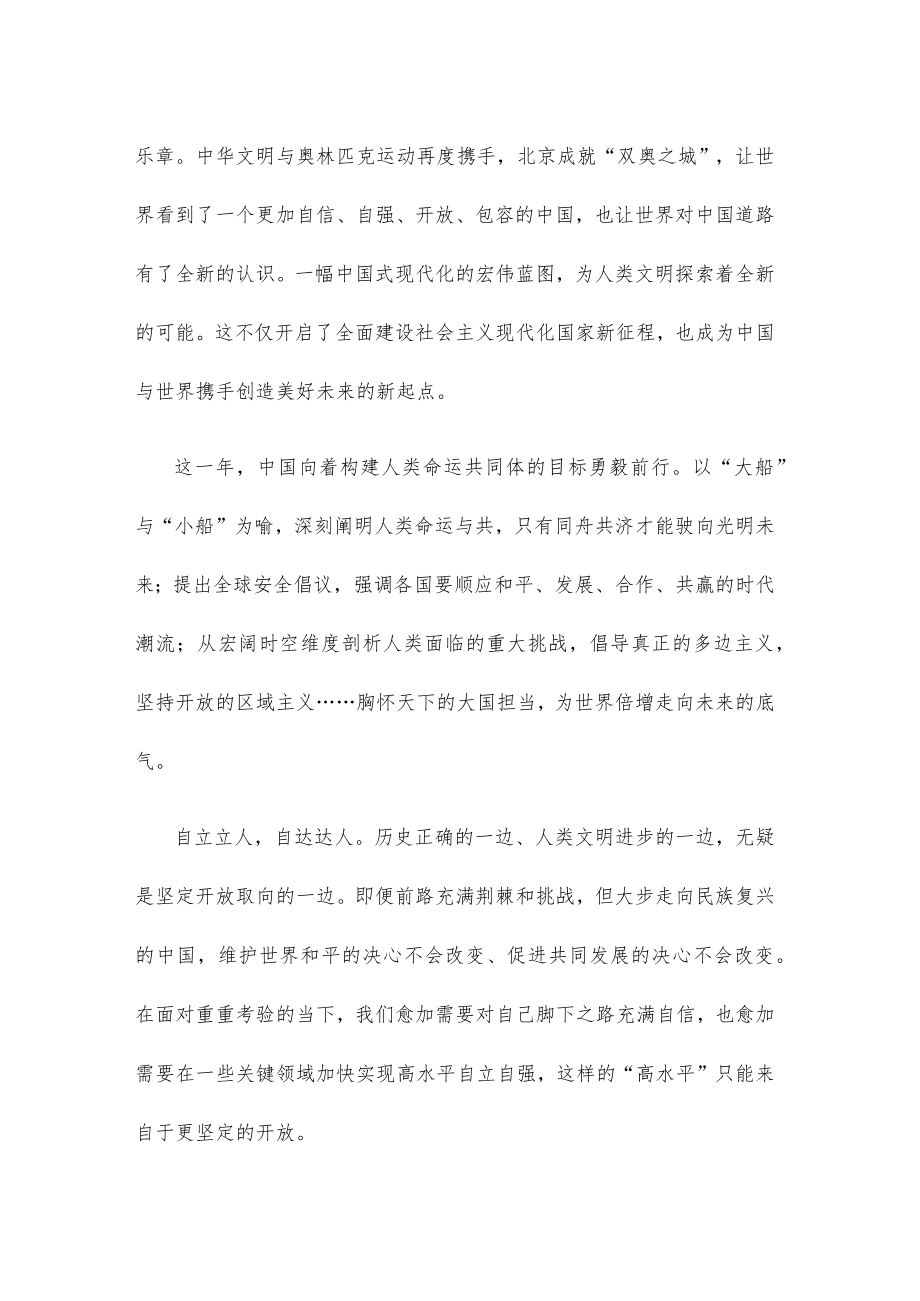 学习领悟二〇二三年新年贺词心得体会.docx_第2页