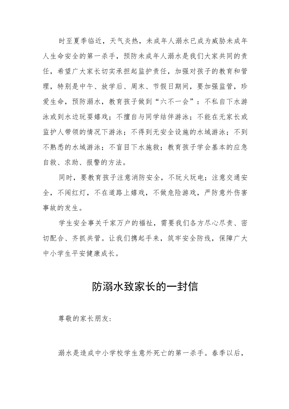 2023年学校防溺水安全教育致家长的一封信十篇.docx_第3页