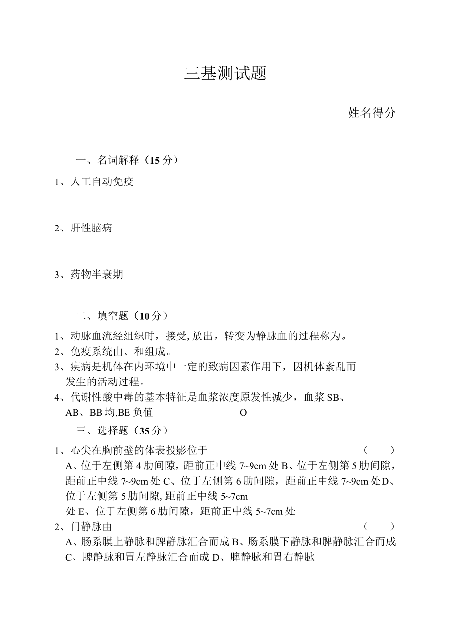 医务科三基试题（含答案）.docx_第1页