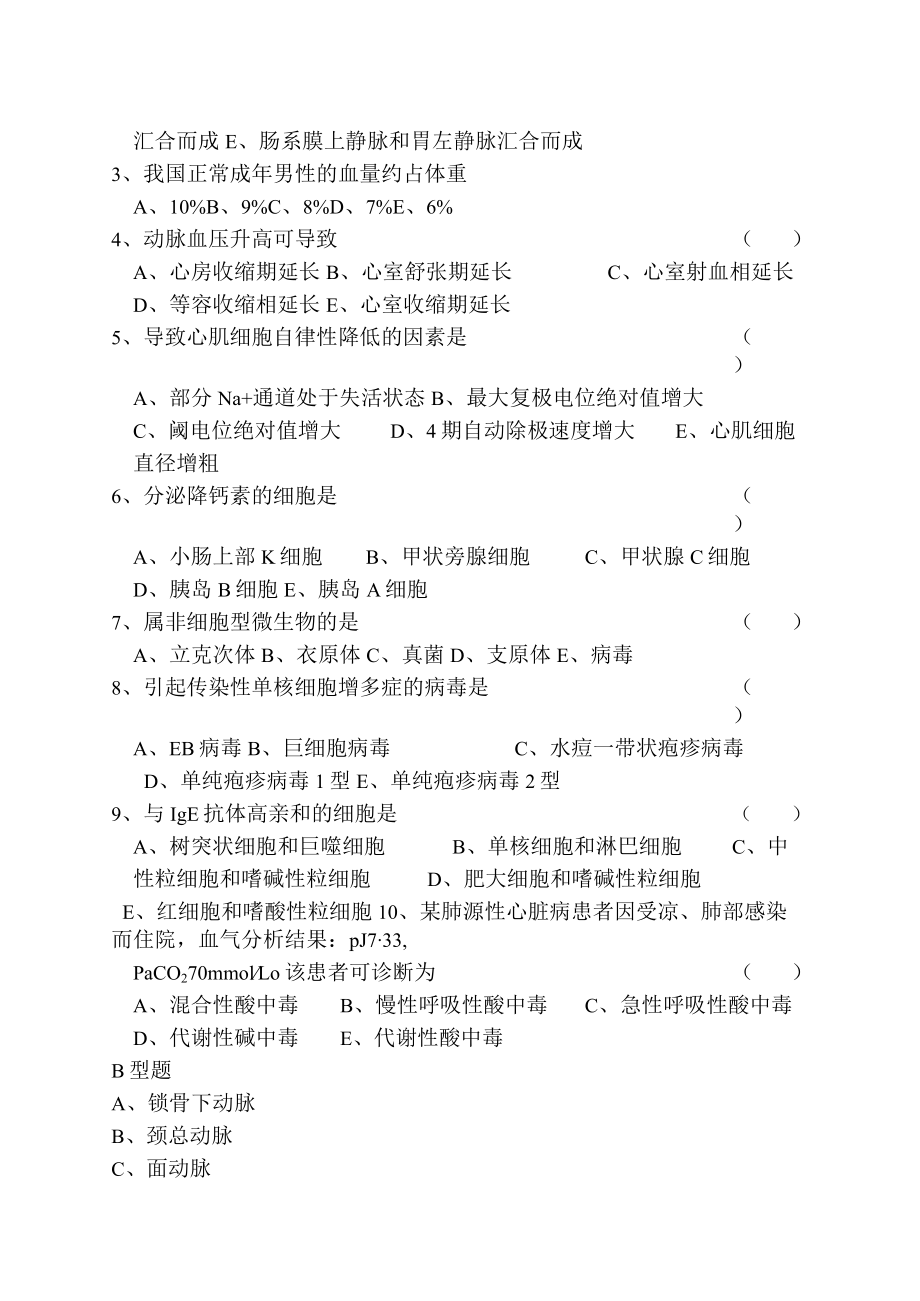 医务科三基试题（含答案）.docx_第2页