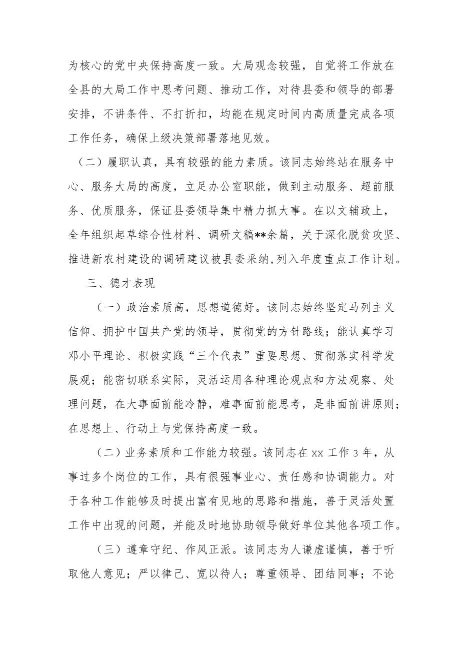 办公室科级干部考察材料2篇.docx_第2页