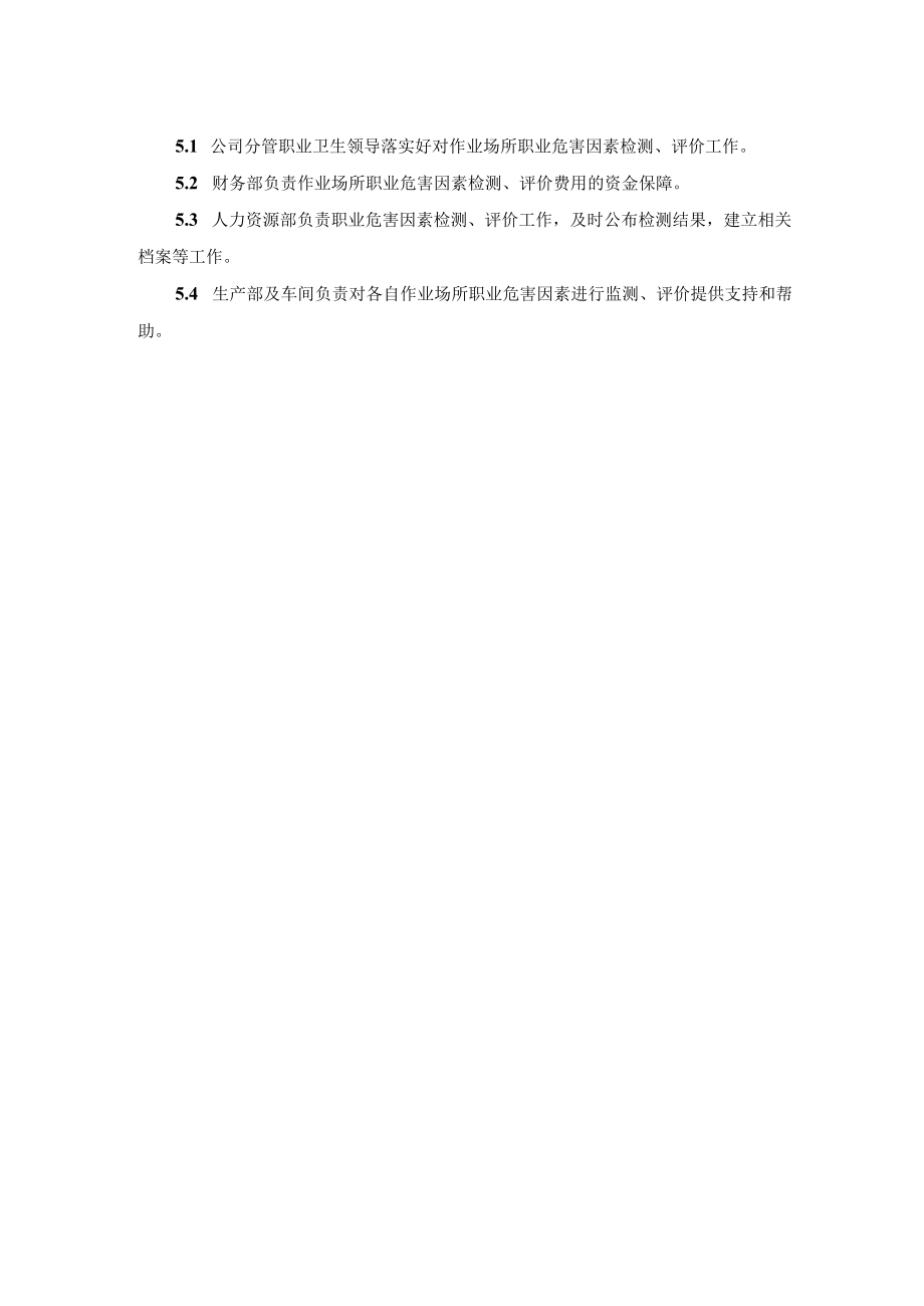 化工企业作业场所职业危害因素监测管理制度.docx_第2页