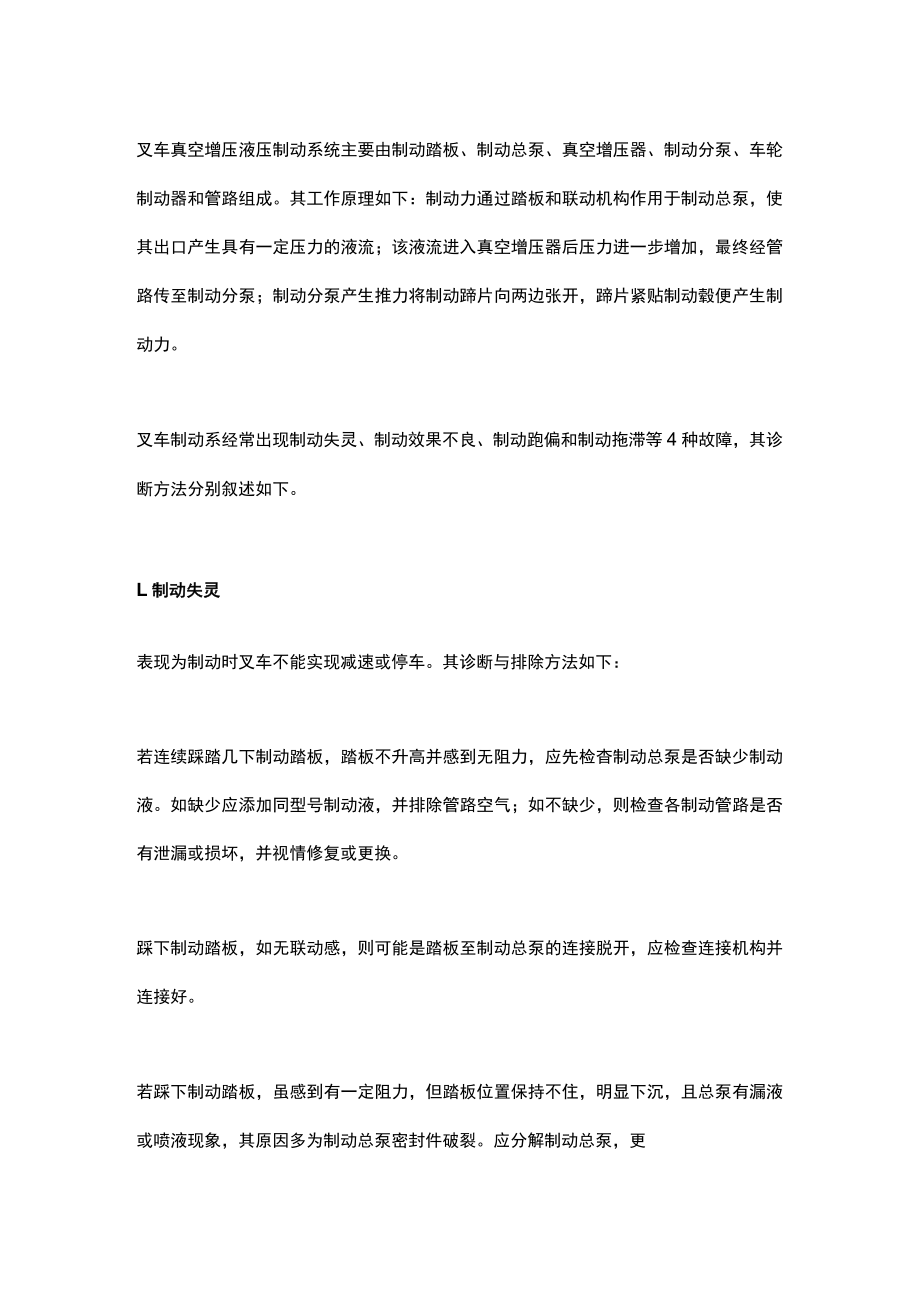 叉车制动系统常见故障诊断与排除.docx_第1页