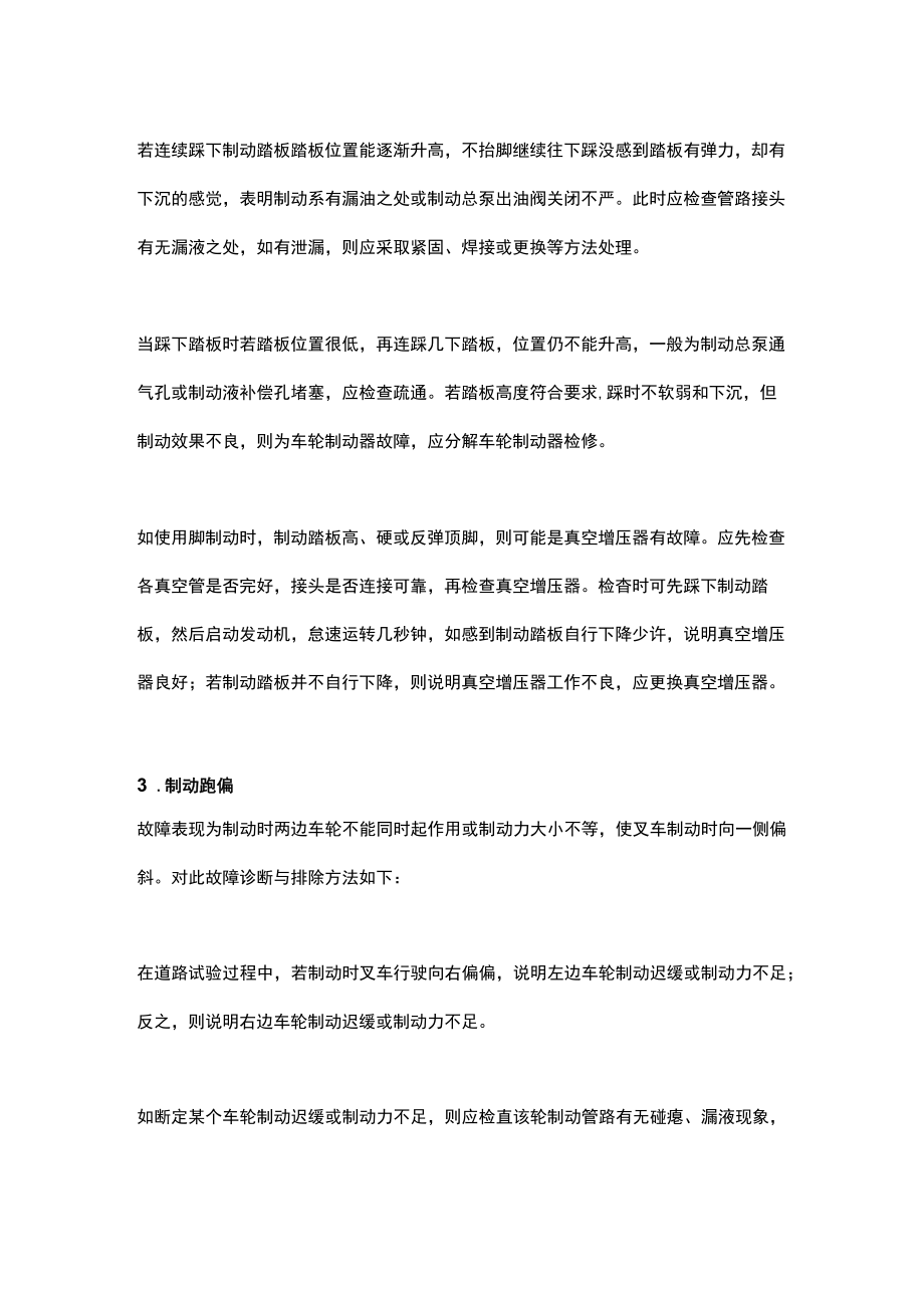 叉车制动系统常见故障诊断与排除.docx_第3页