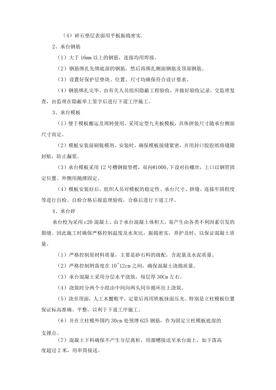 园林桥梁工程施工方案.docx_第2页