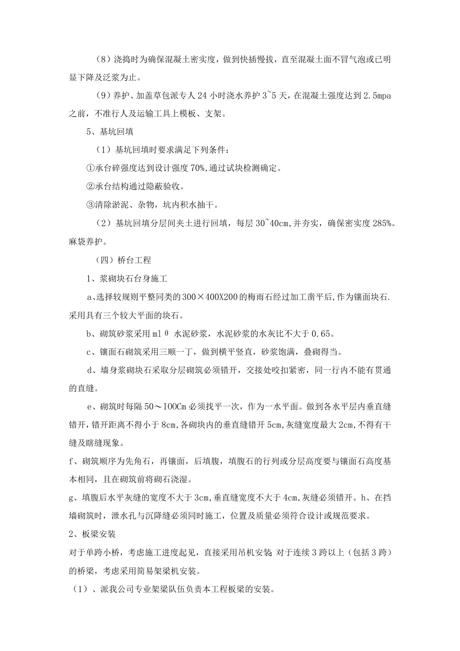 园林桥梁工程施工方案.docx_第3页