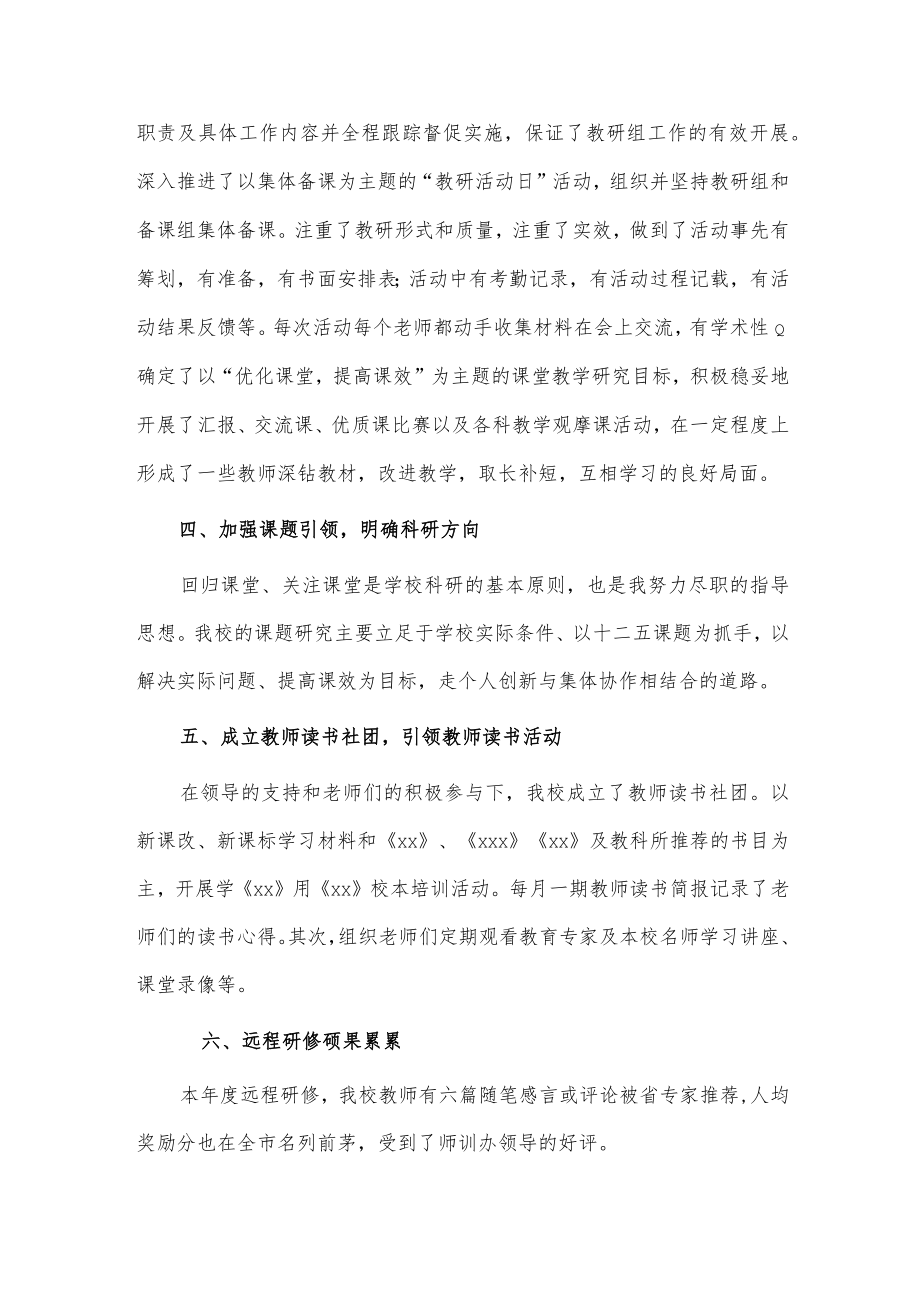 学校中层述职汇报2篇供借鉴.docx_第2页