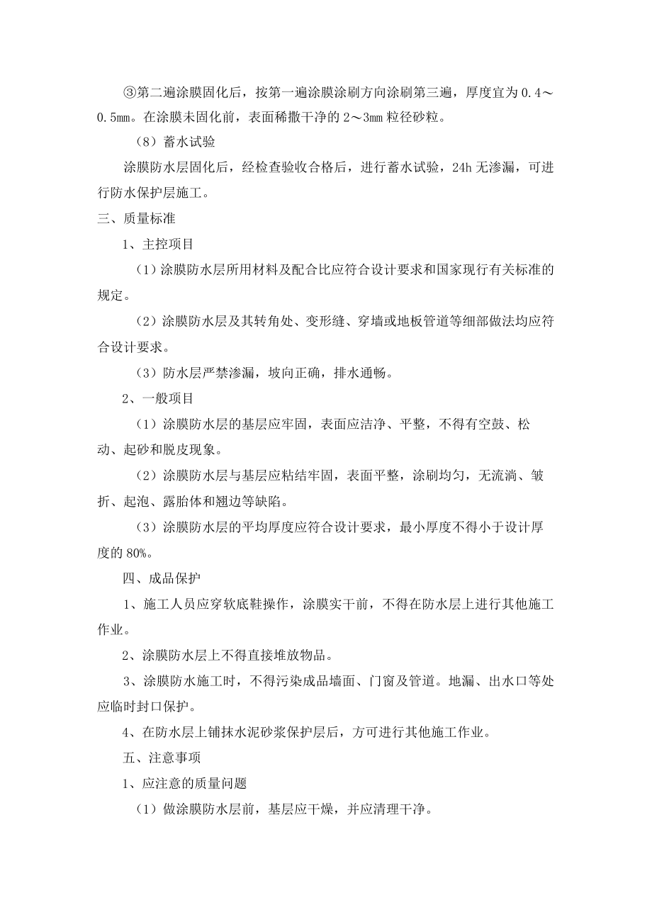 厕浴间涂膜防水层作业指导书.docx_第3页