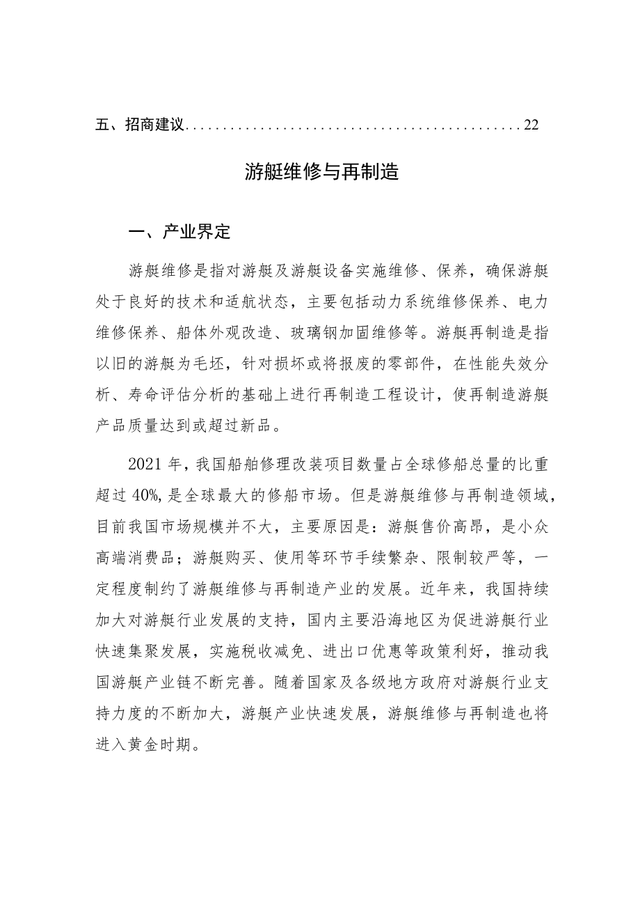 利用海南自贸港政策发展高新技术产业指南+之+游艇维修与再制造.docx_第3页