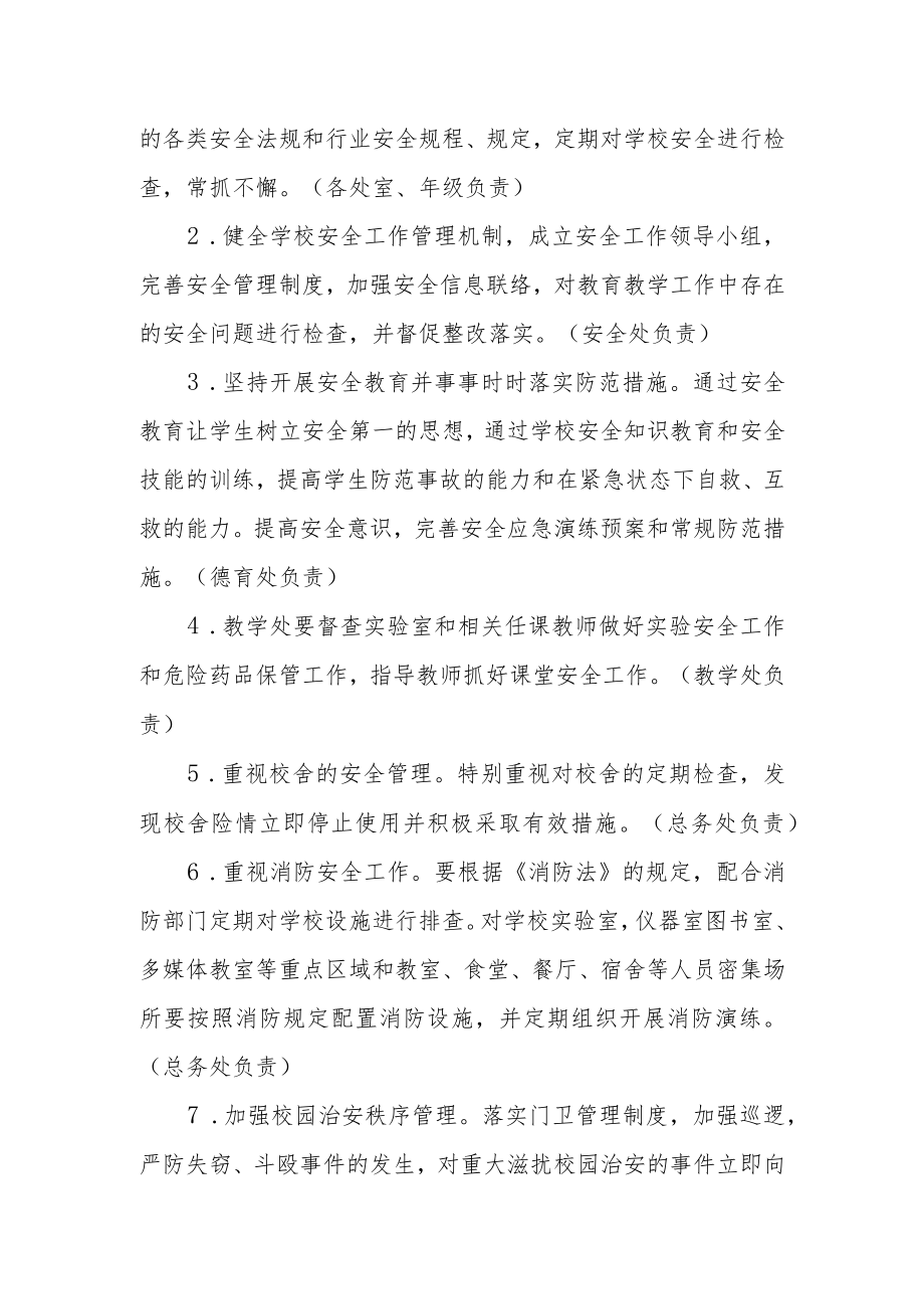 学校（年级）安全目标责任书.docx_第2页