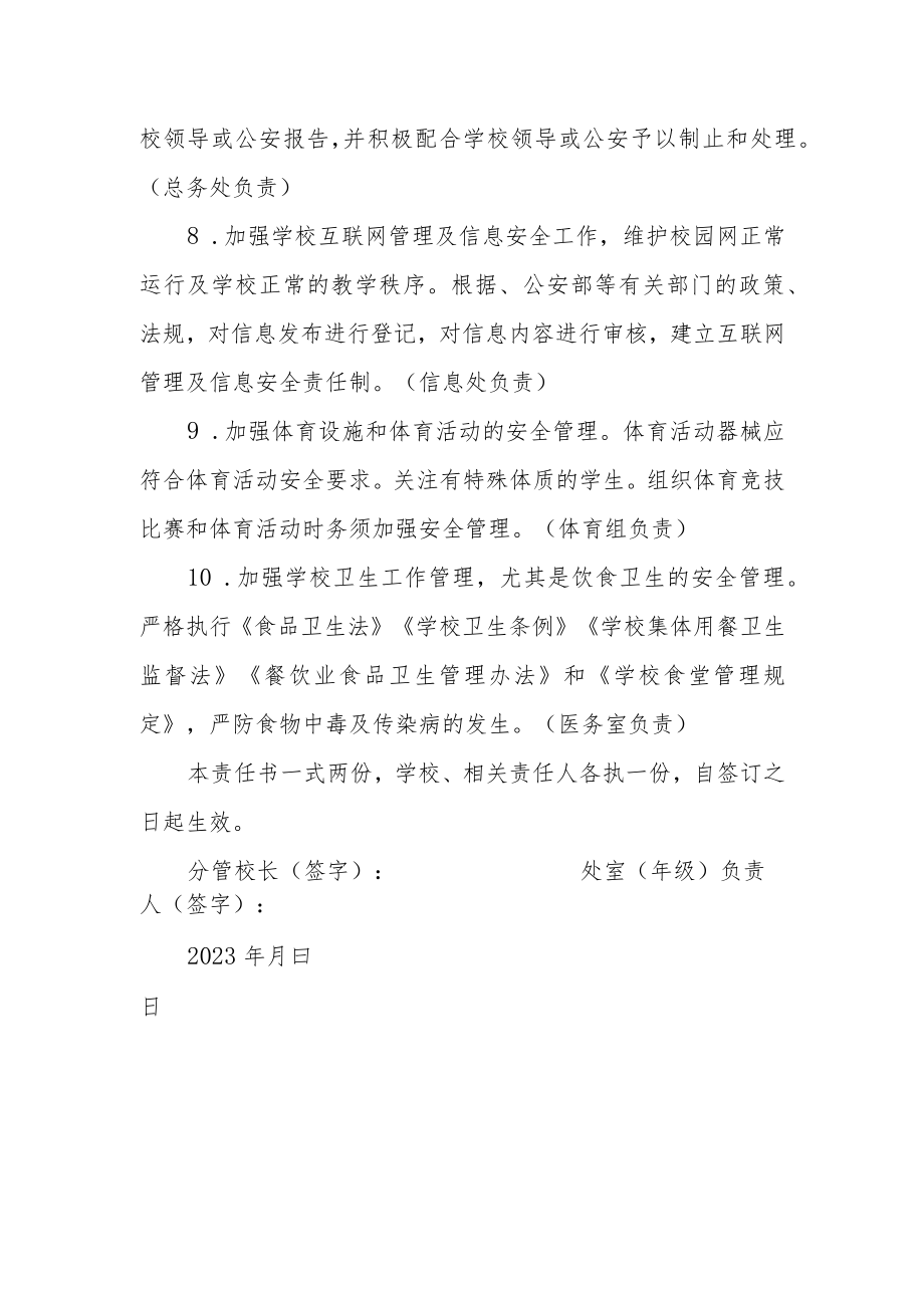 学校（年级）安全目标责任书.docx_第3页