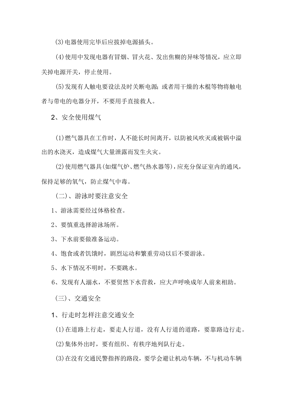 安全教育主题班会教案【详细两篇】.docx_第3页