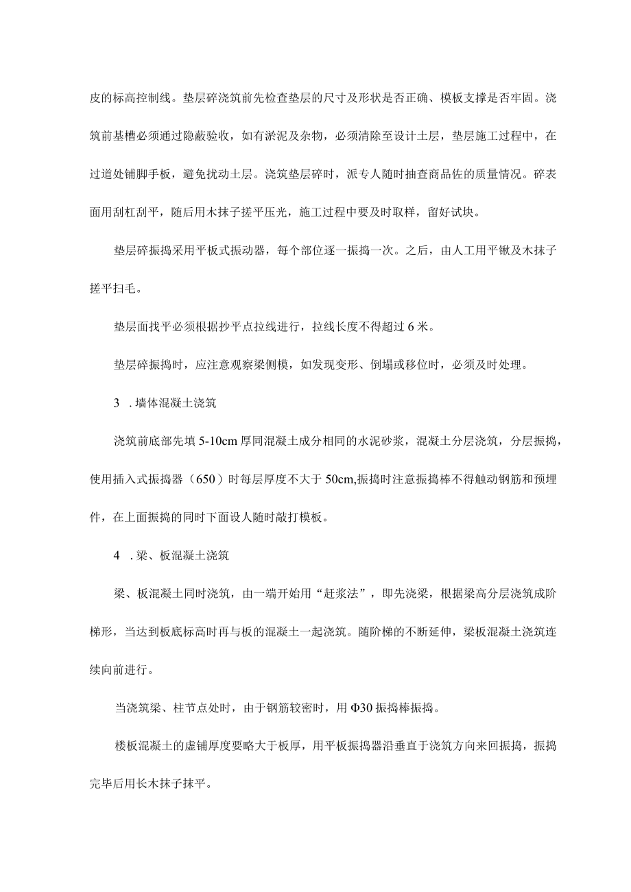 基础混凝土工程施工.docx_第3页