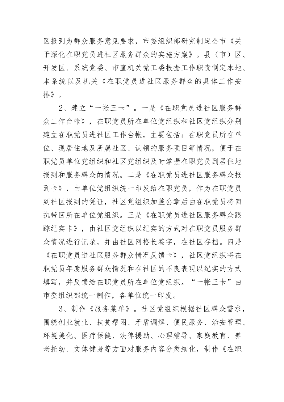 全市深化在职党员进社区服务群众的实施方案(定稿).docx_第2页