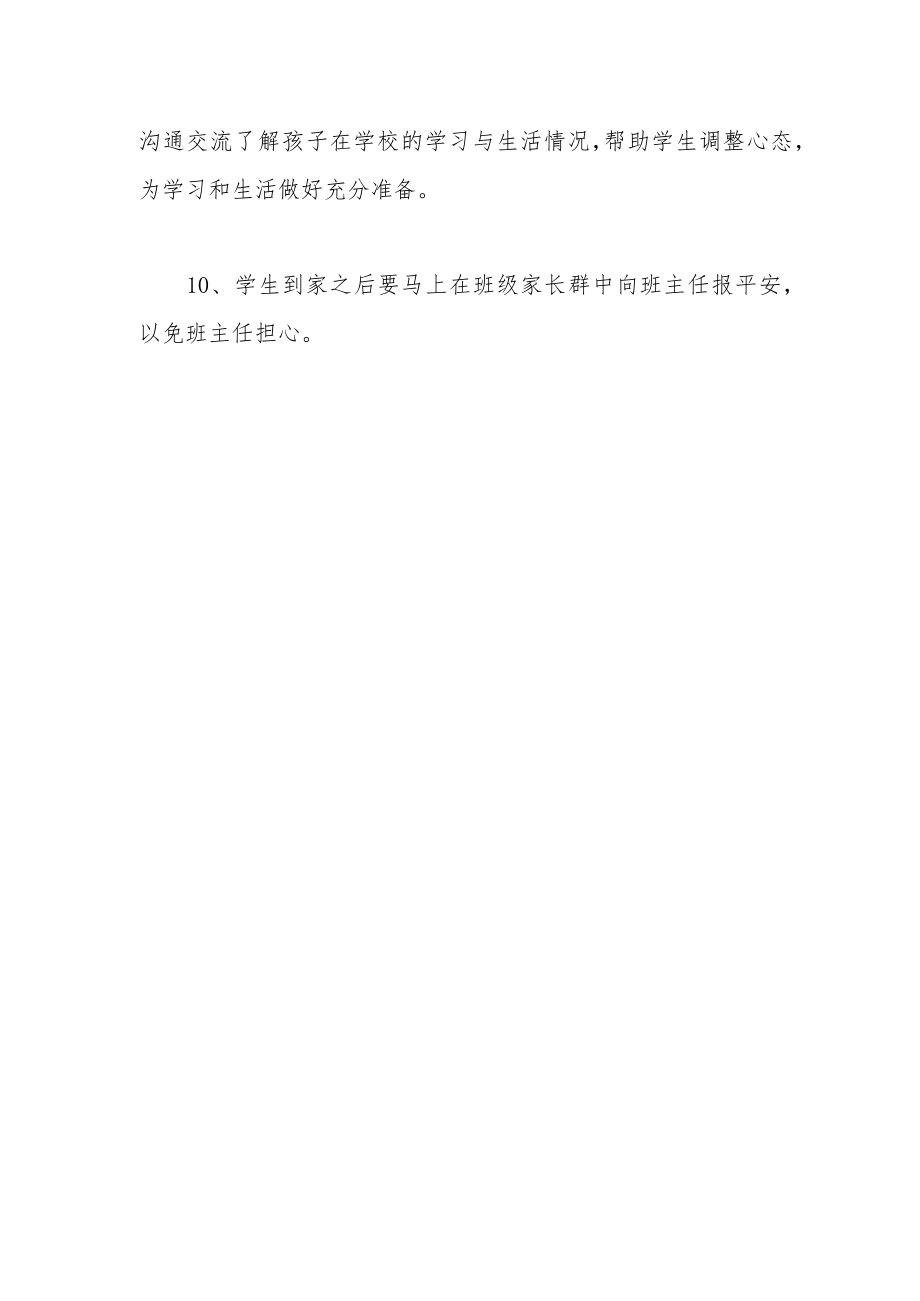 学校清明节放假通知及温馨提示.docx_第3页