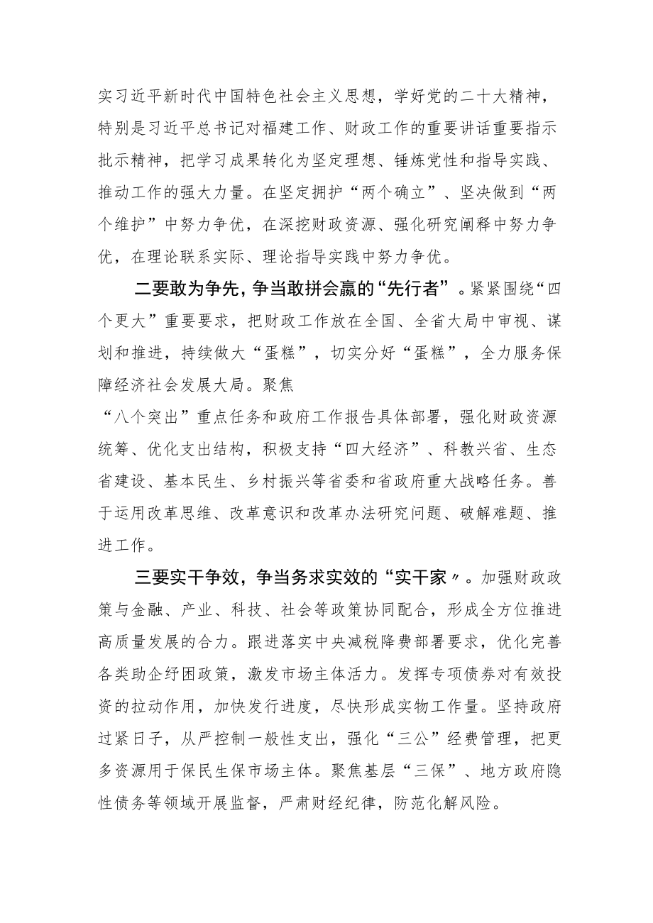 关于2023年“深学争优、敢为争先、实干争效”的讲话稿附活动方案.docx_第2页