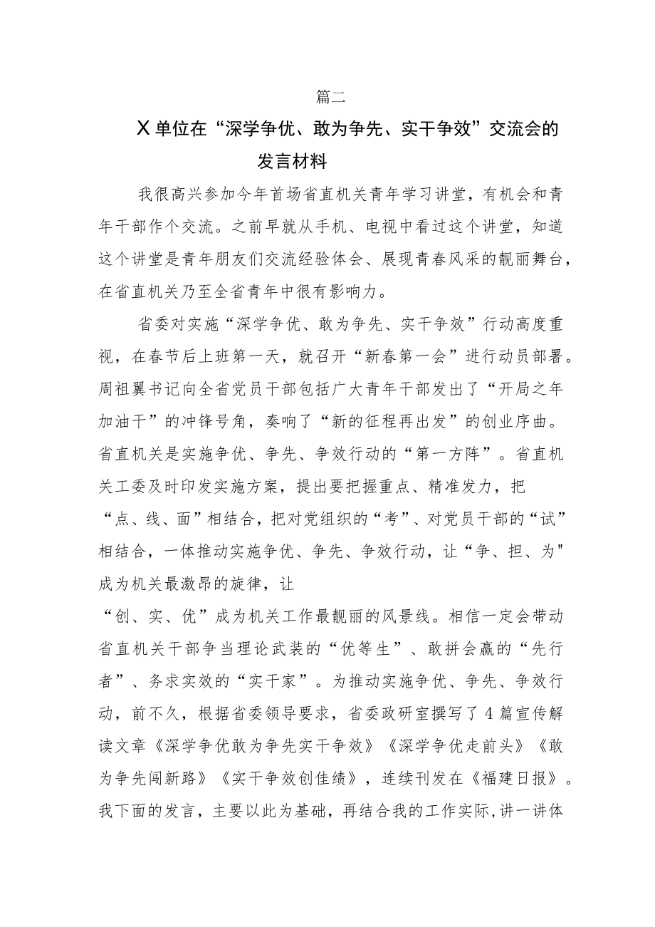 关于2023年“深学争优、敢为争先、实干争效”的讲话稿附活动方案.docx_第3页