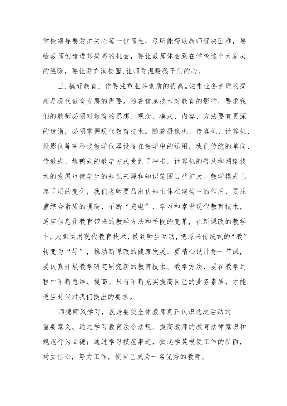 小学老师师德师风学习心得体会四篇范例.docx_第2页