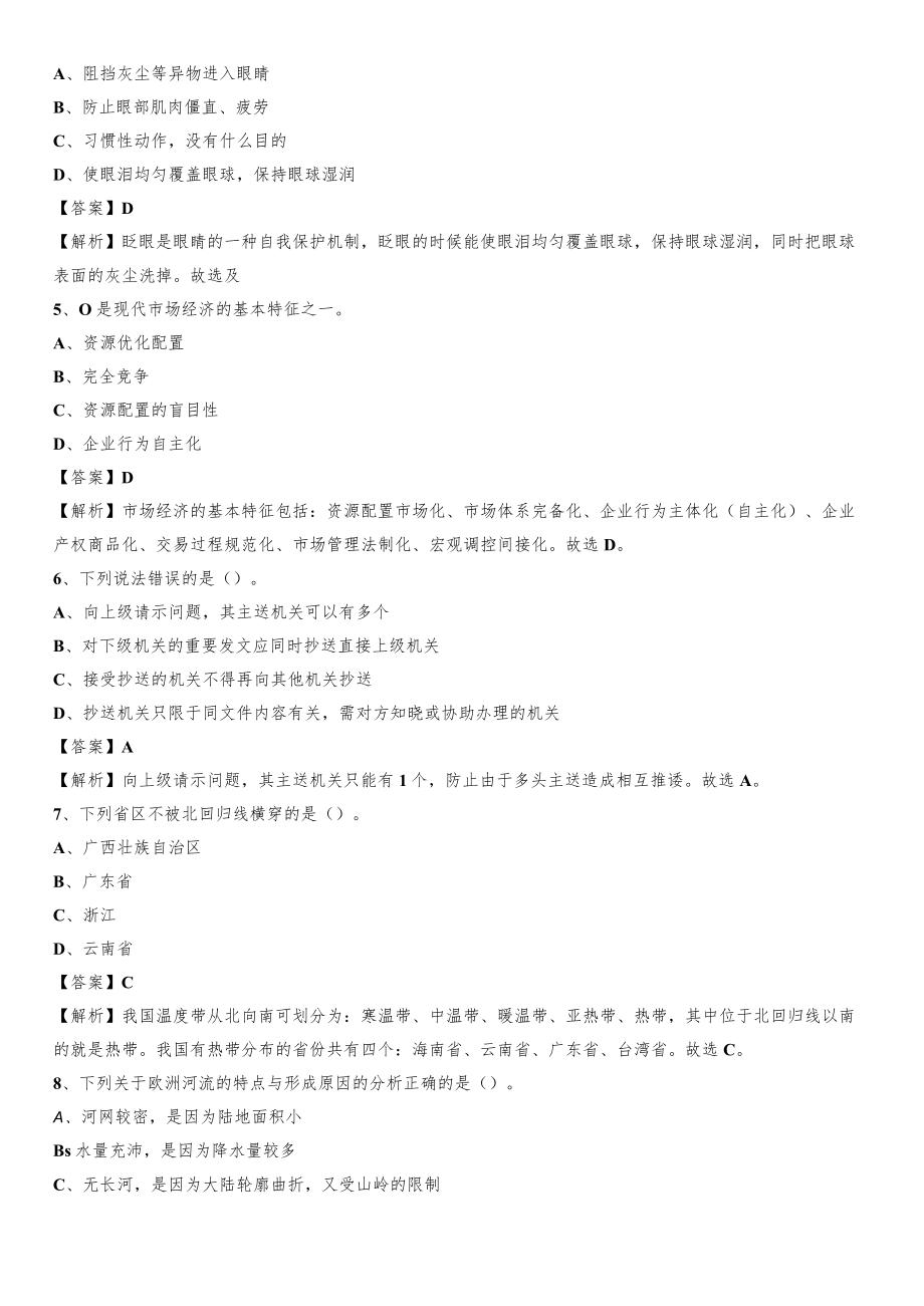 南京市建邺区2021下半年城投集团招聘试题.docx_第2页