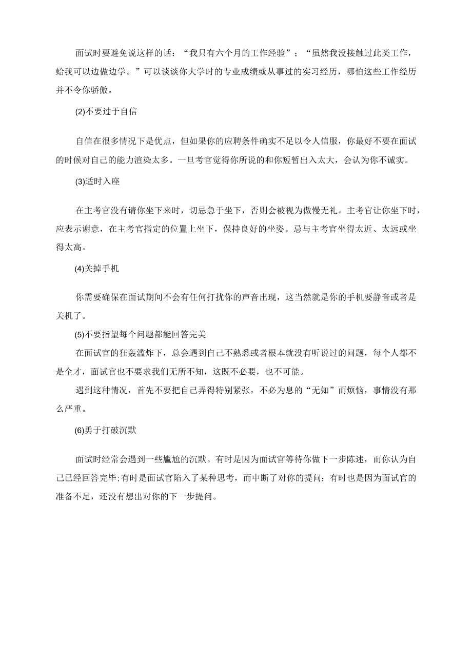 心理特征测评量表答题卡范文.docx_第3页