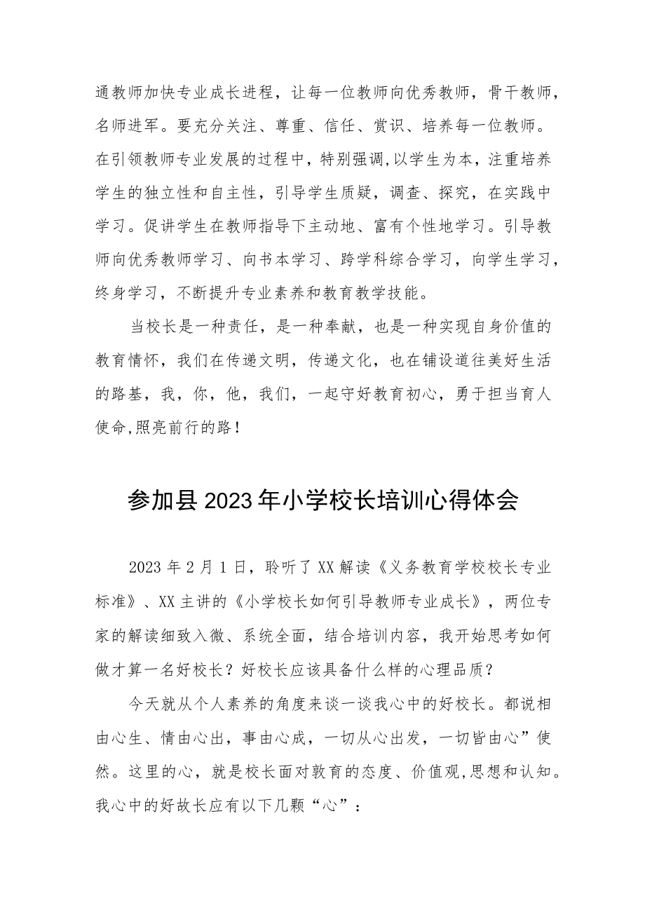 2023年小学校长培训心得体会发言材料三篇范文.docx_第3页