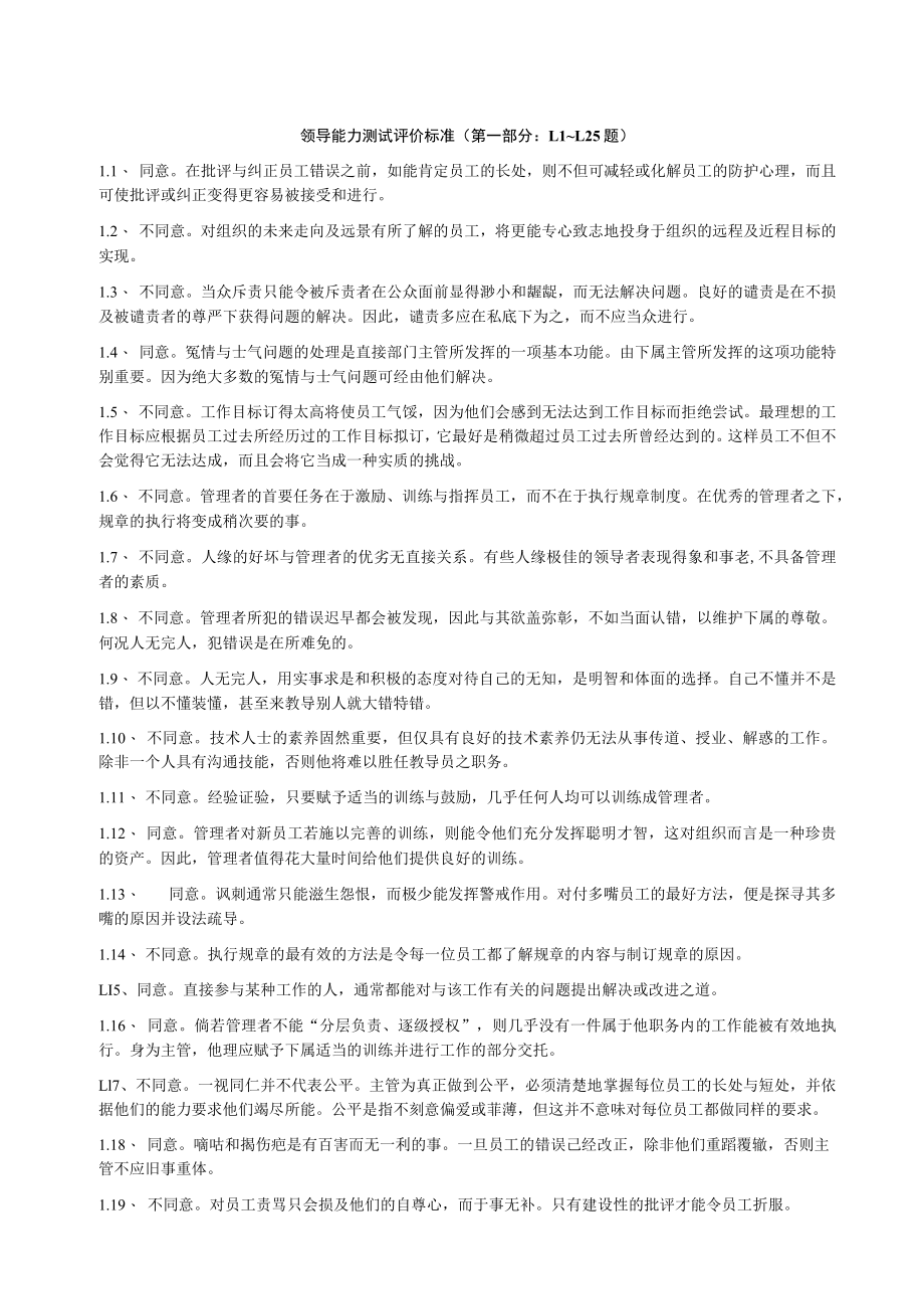 心理特征测评评价标准范文.docx_第2页