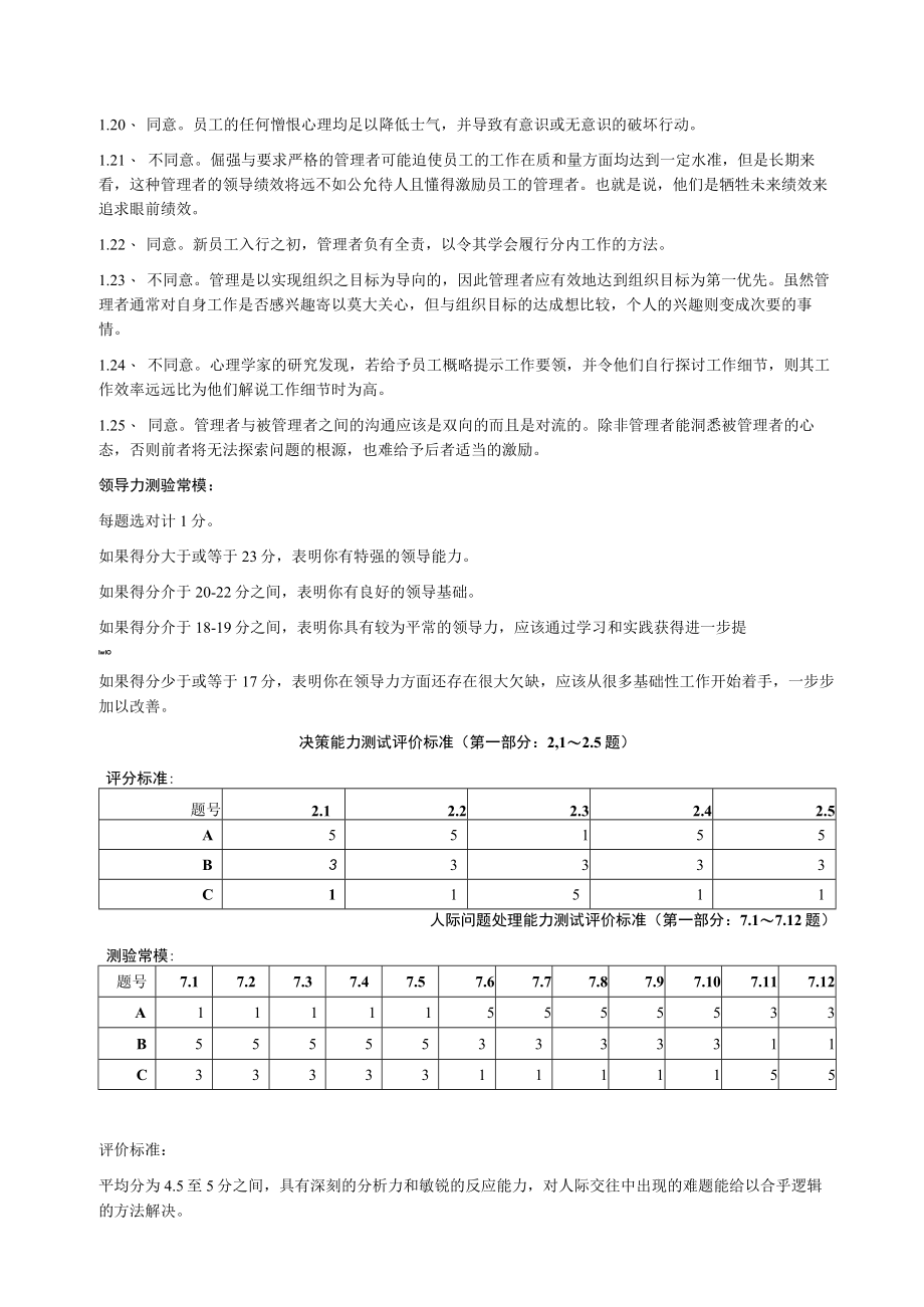 心理特征测评评价标准范文.docx_第3页