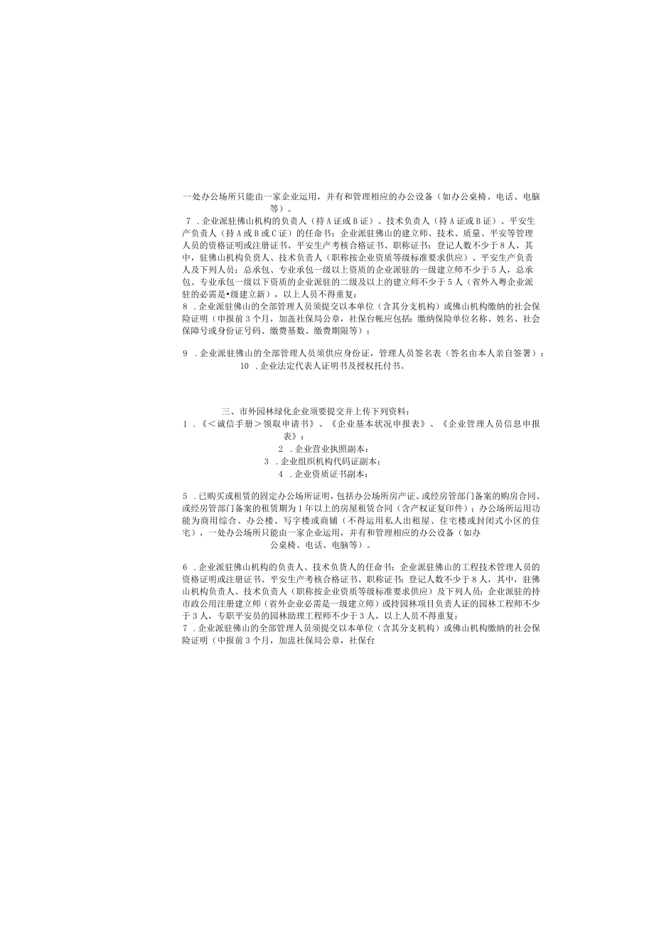 佛山建筑行业单位诚信手册办理指南.docx_第1页