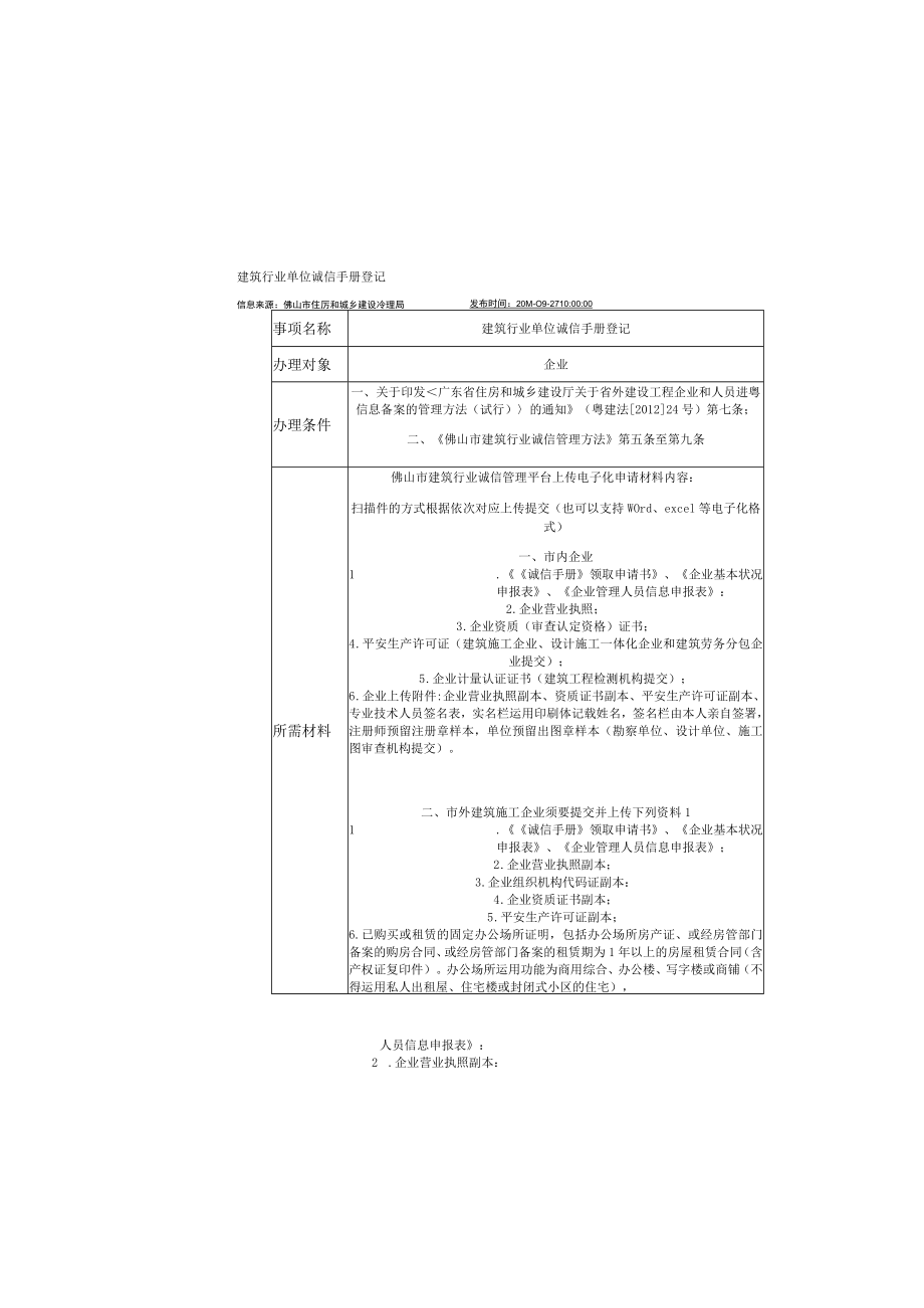 佛山建筑行业单位诚信手册办理指南.docx_第2页