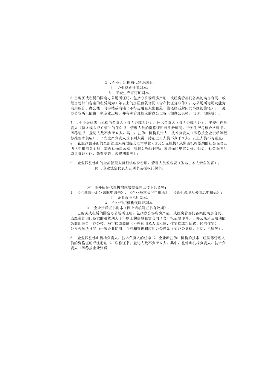 佛山建筑行业单位诚信手册办理指南.docx_第3页