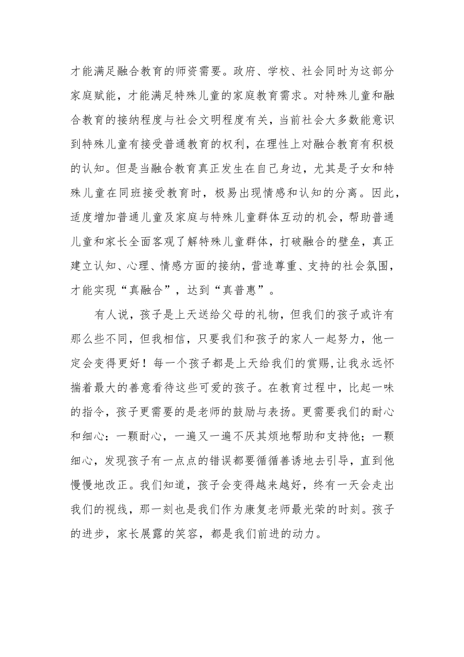 康复教师学习贯彻党的二十大精神心得体会.docx_第2页