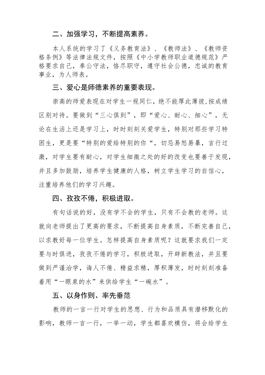 小学老师师德师风学习培训心得四篇.docx_第2页