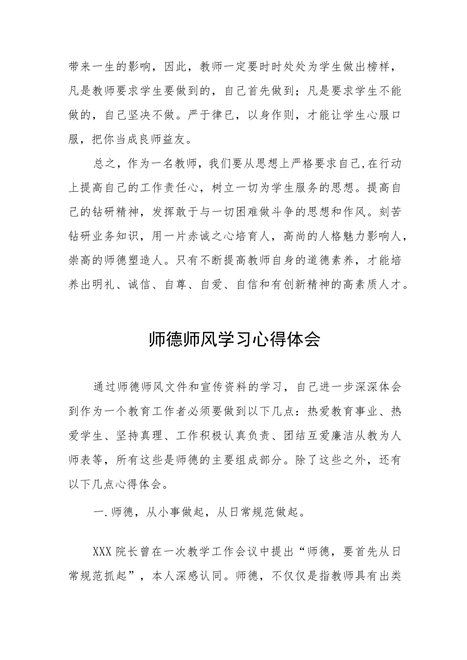 小学老师师德师风学习培训心得四篇.docx_第3页