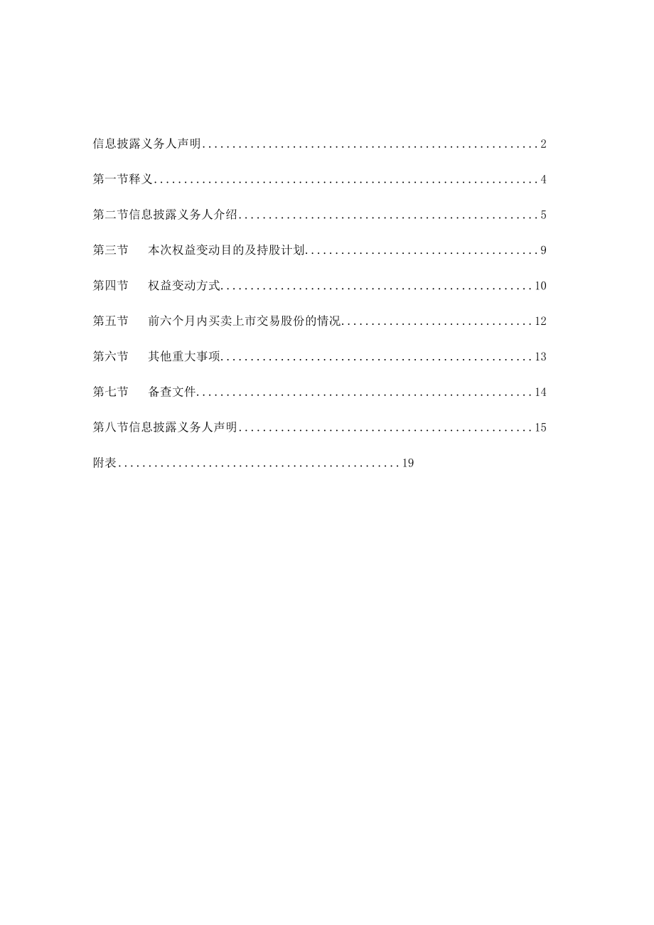 南方电网储能股份有限公司简式权益变动报告书.docx_第3页