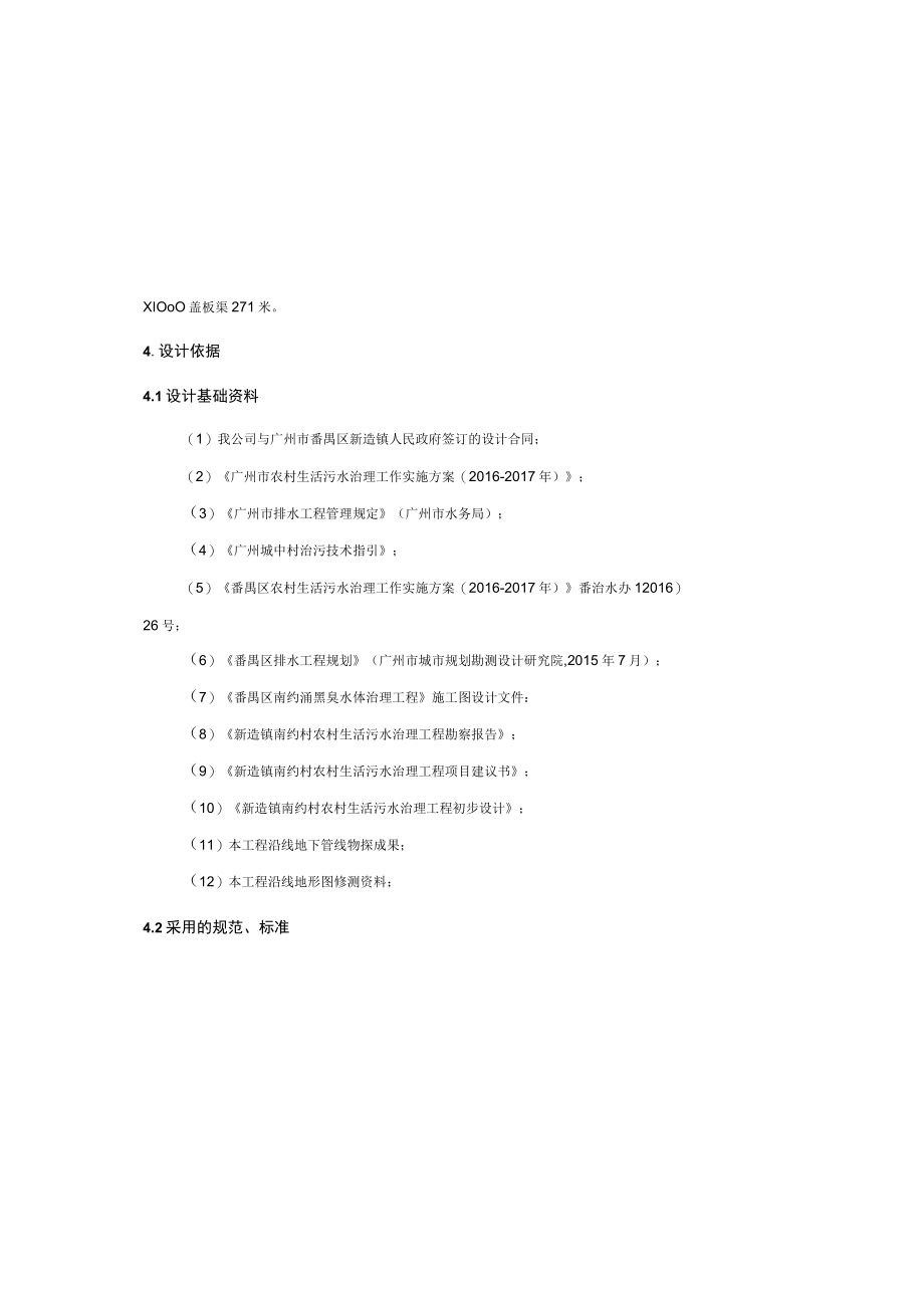 南约村农村生活污水治理工程施工图设计总说明.docx_第2页