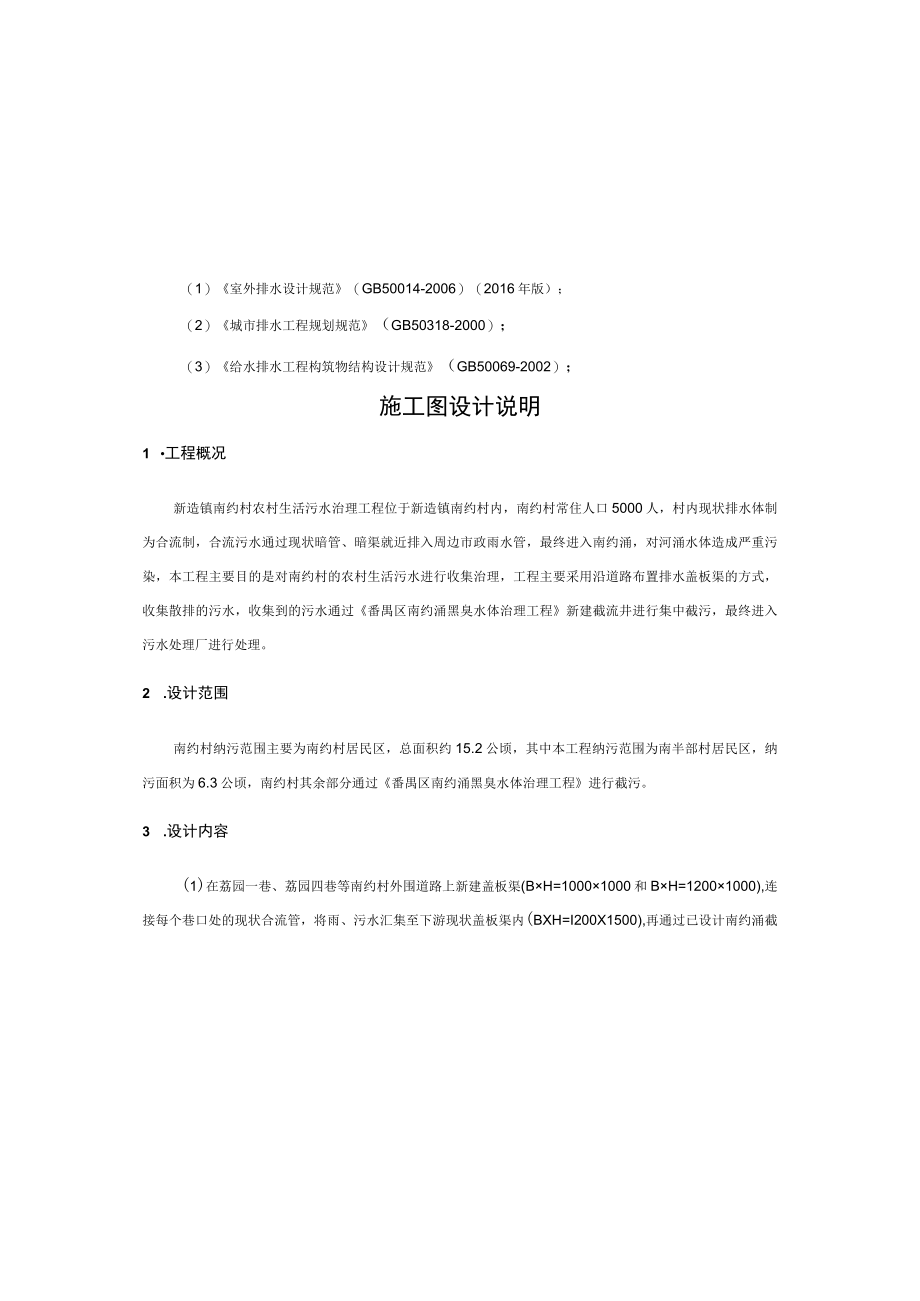 南约村农村生活污水治理工程施工图设计总说明.docx_第3页