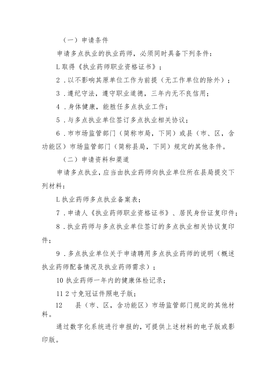 嘉兴市零售药店执业药师多点执业管理办法（征求意见稿）.docx_第3页