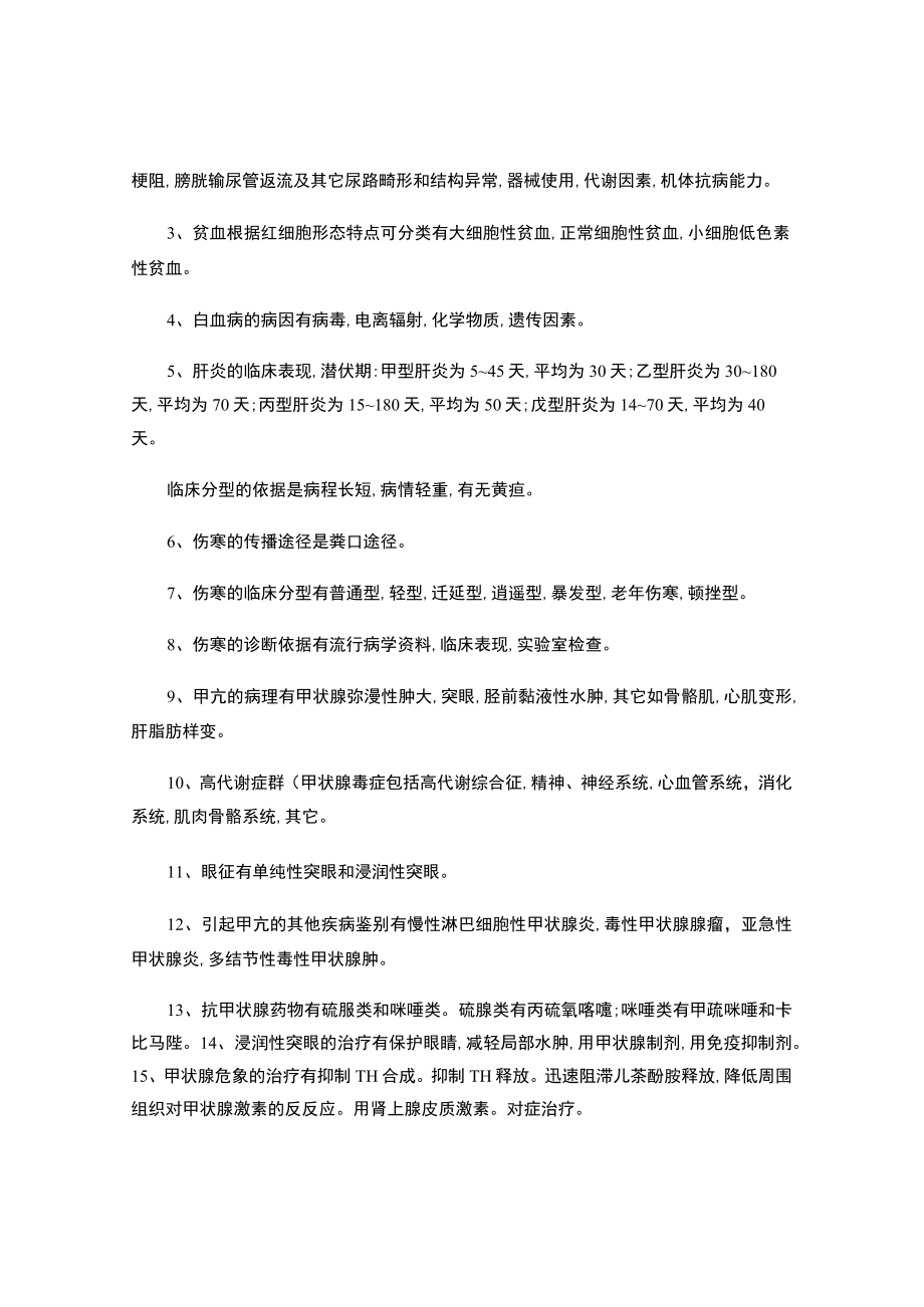 华科西医内科学复习重点整理.docx_第2页