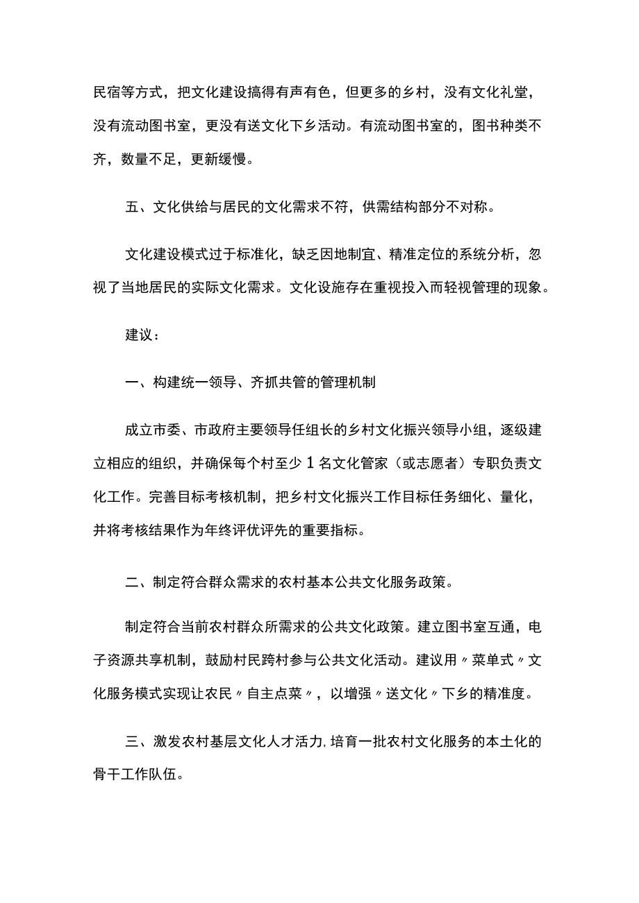 关于乡村文化振兴的几点建议4两篇.docx_第2页