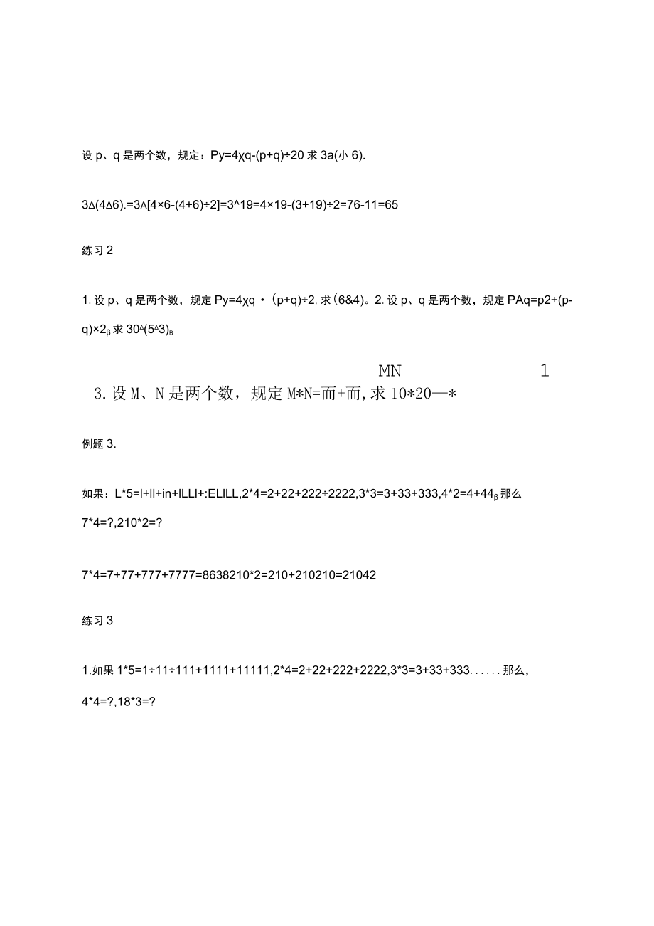 名校六年级奥数：定义新运算（含答案）.docx_第2页