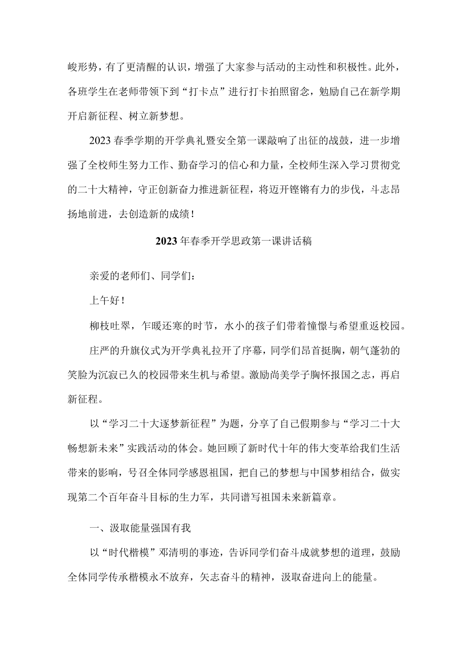 学校校长2023年春季开学思政第一课发言稿 精编（汇编9份）.docx_第2页