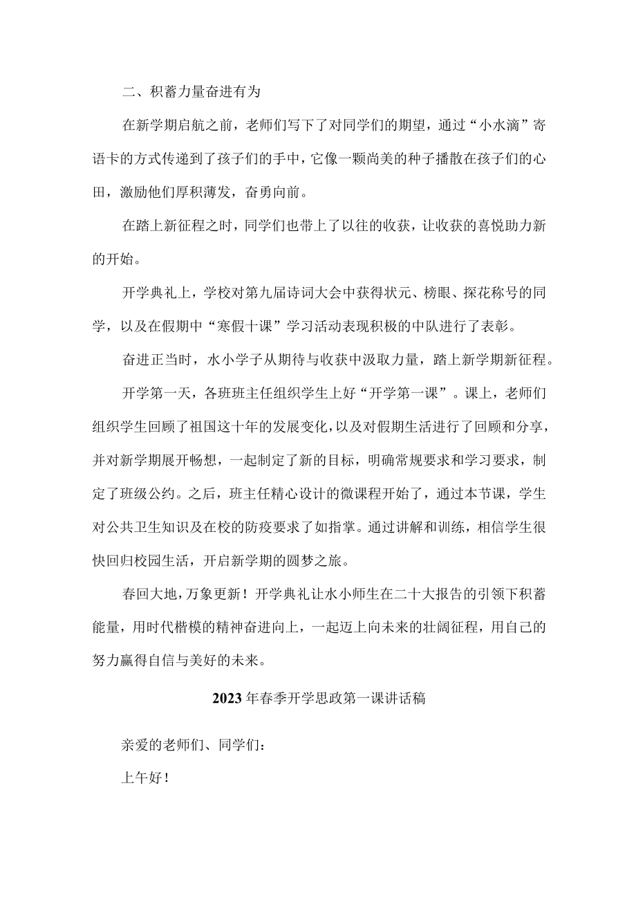 学校校长2023年春季开学思政第一课发言稿 精编（汇编9份）.docx_第3页