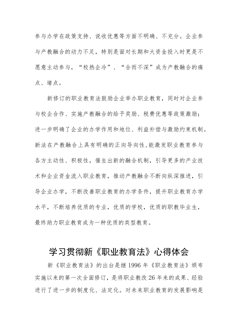 学习新《职业教育法》心得体会讲话稿七篇.docx_第2页