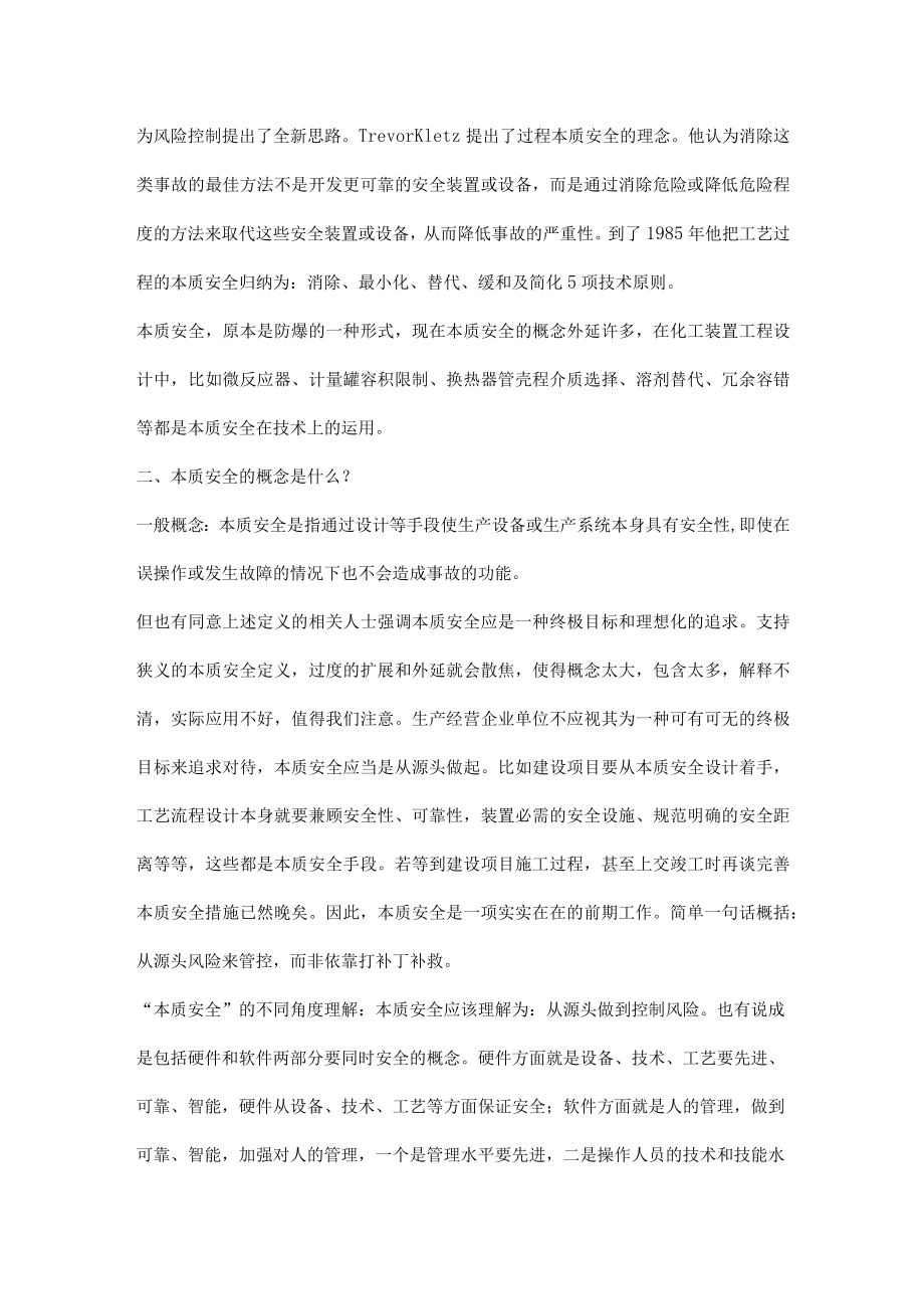 化工企业如何实现本质安全.docx_第2页