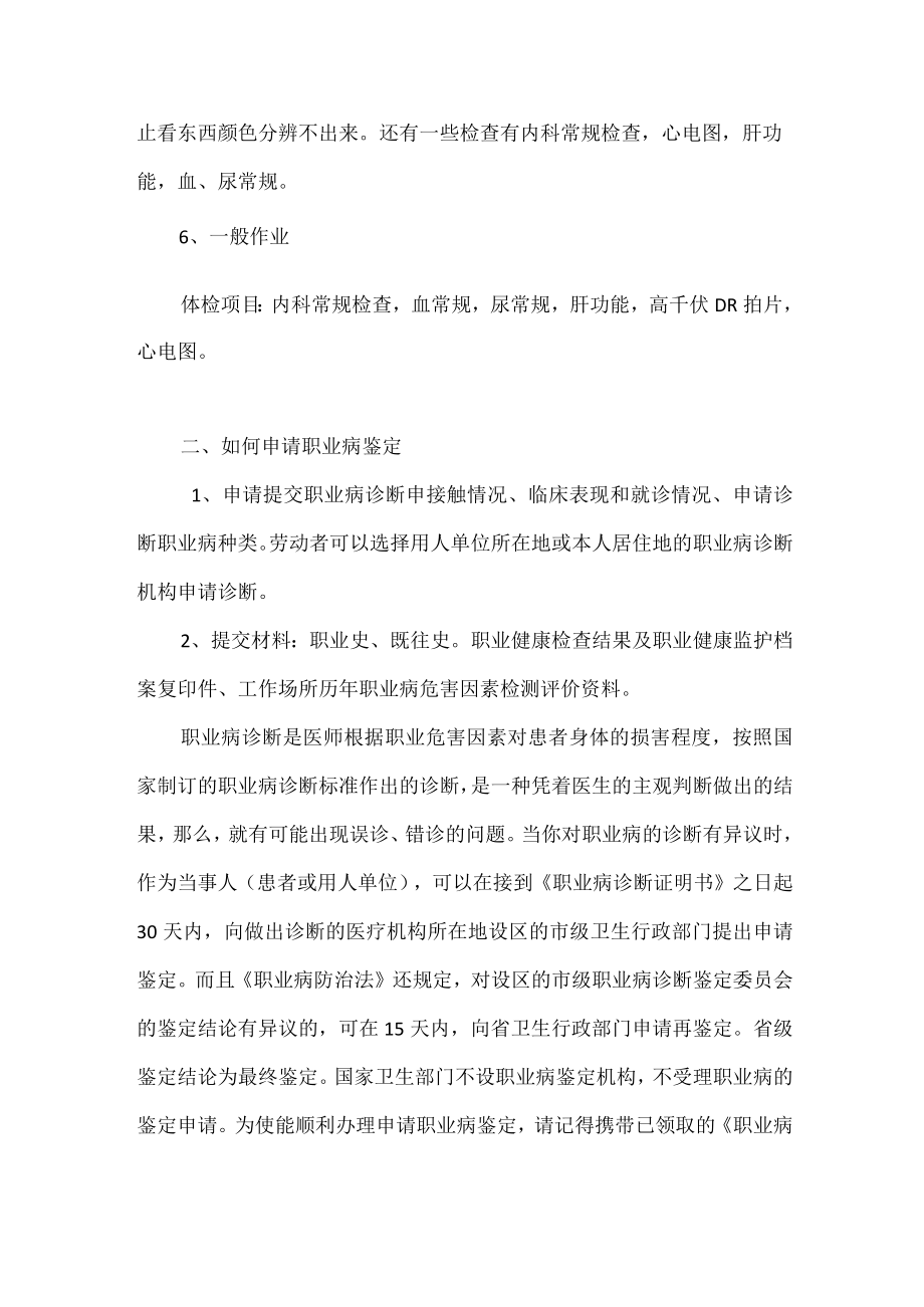 员工职业病体检项目.docx_第2页