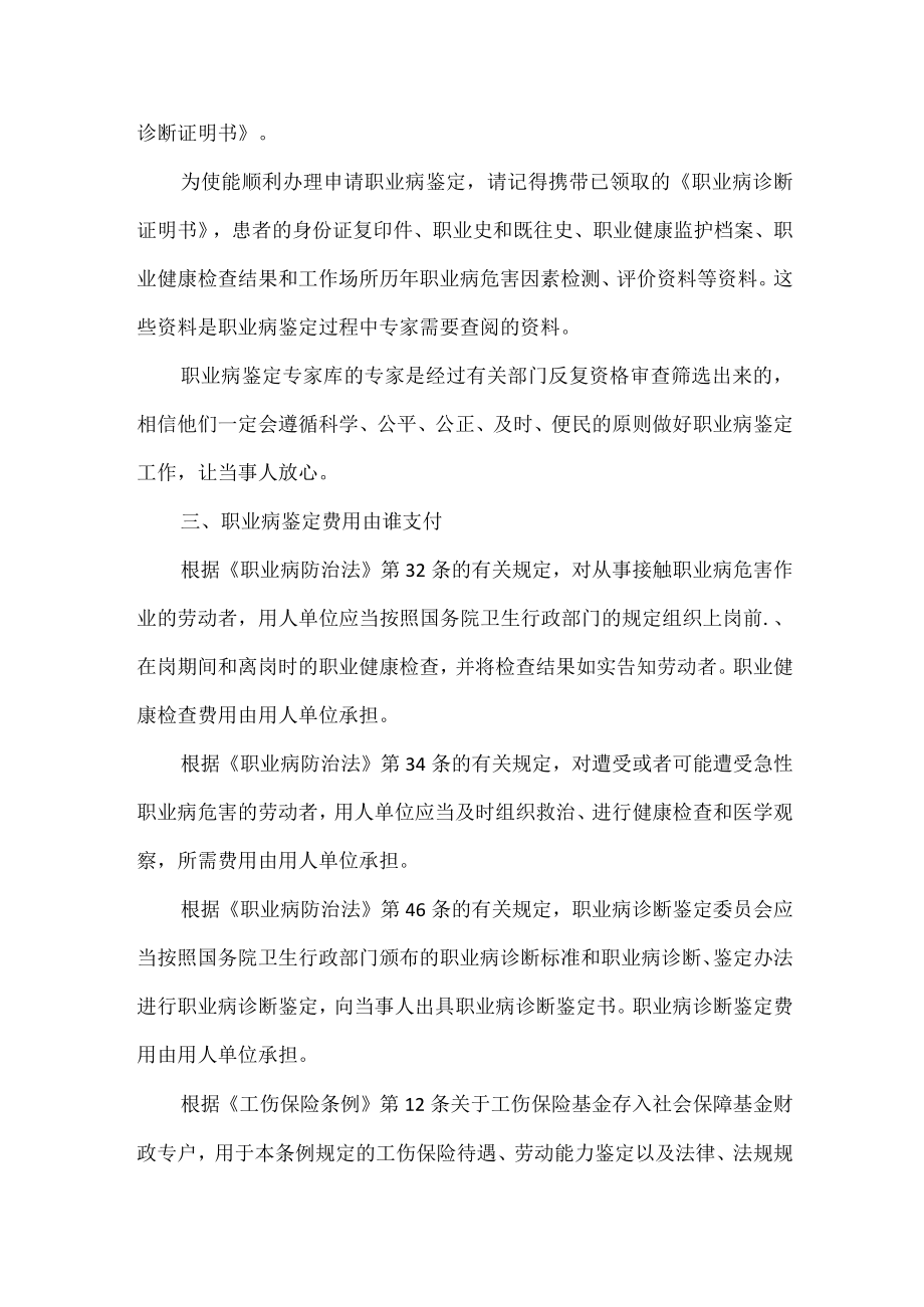 员工职业病体检项目.docx_第3页