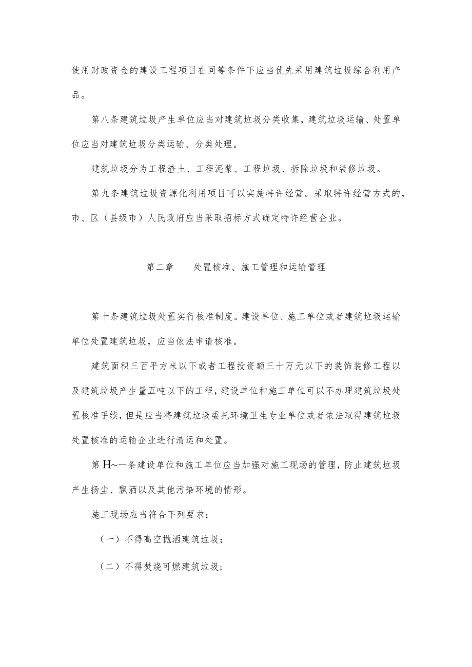 建筑垃圾管理办法.docx_第2页