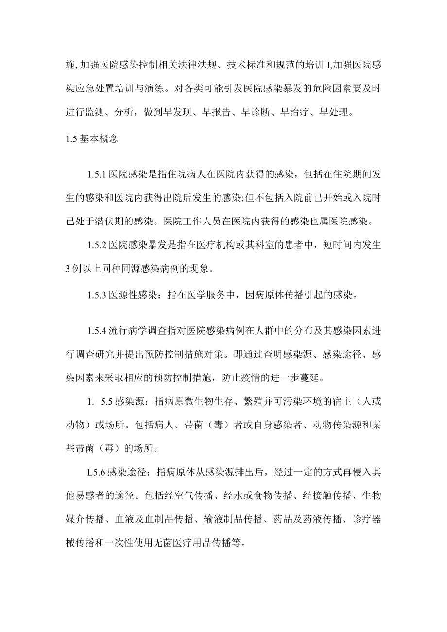 医院感染暴发事件卫生应急处置预案.docx_第2页