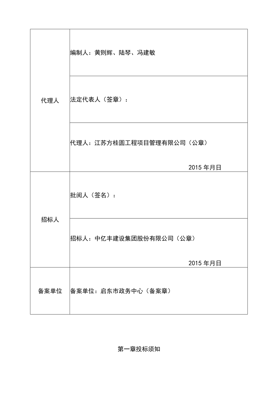 医院病房楼空调末端设备采购招标文件.docx_第2页